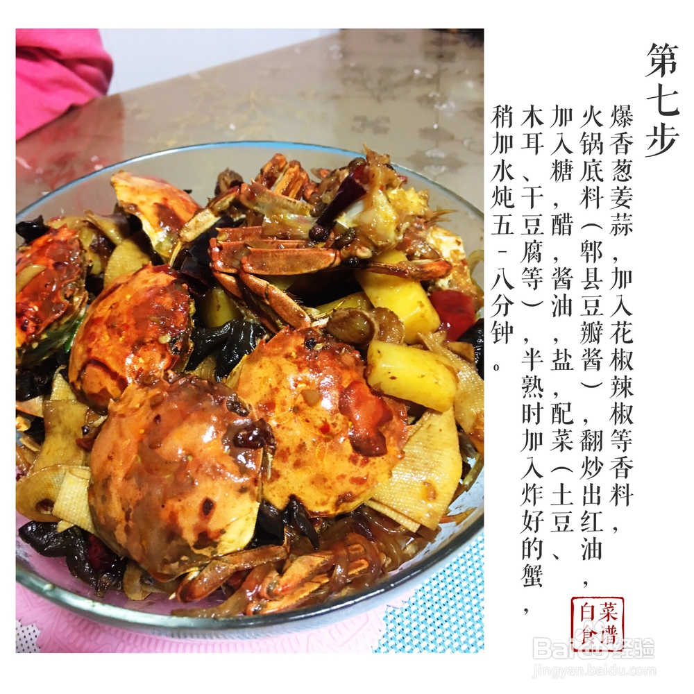 家常做法的大闸蟹版香辣蟹