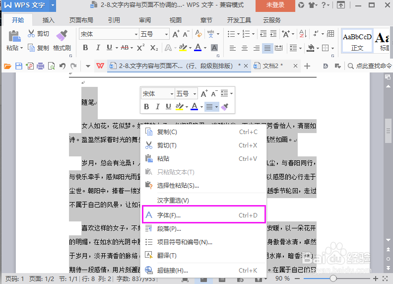 WPS文字解决