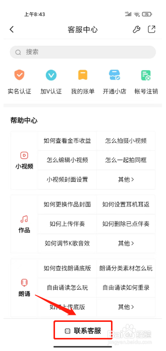 VV怎么联系在线客服