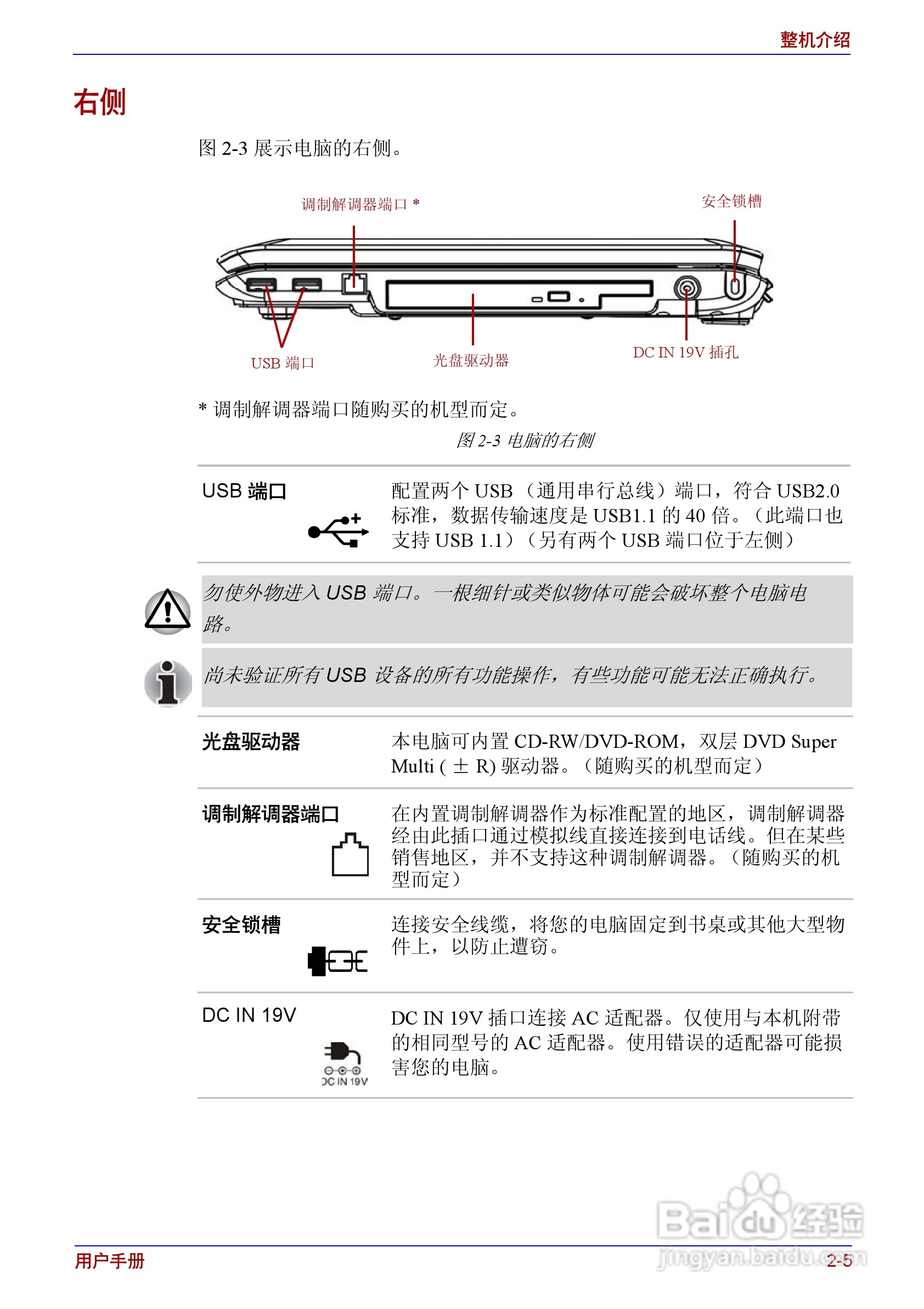 东芝Satellite A200笔记本电脑使用说明书:[6]