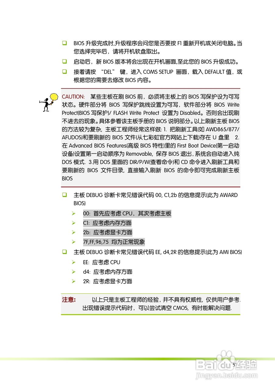 七彩虹C.A880G X3 V14主板说明书:[7]