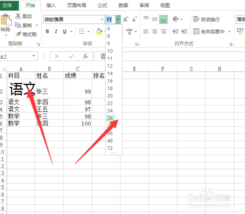 Excel2016表格字体的设置及使用技巧