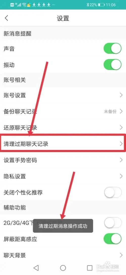 如何在松果倾诉清除过期聊天记录
