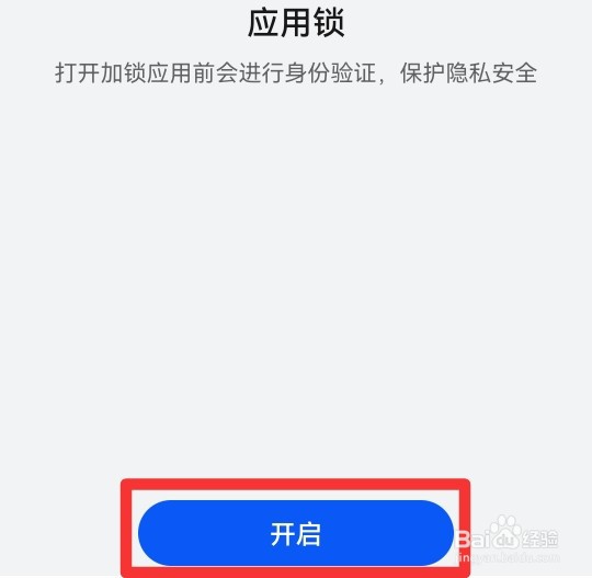 华为手机如何为应用市场添加应用锁
