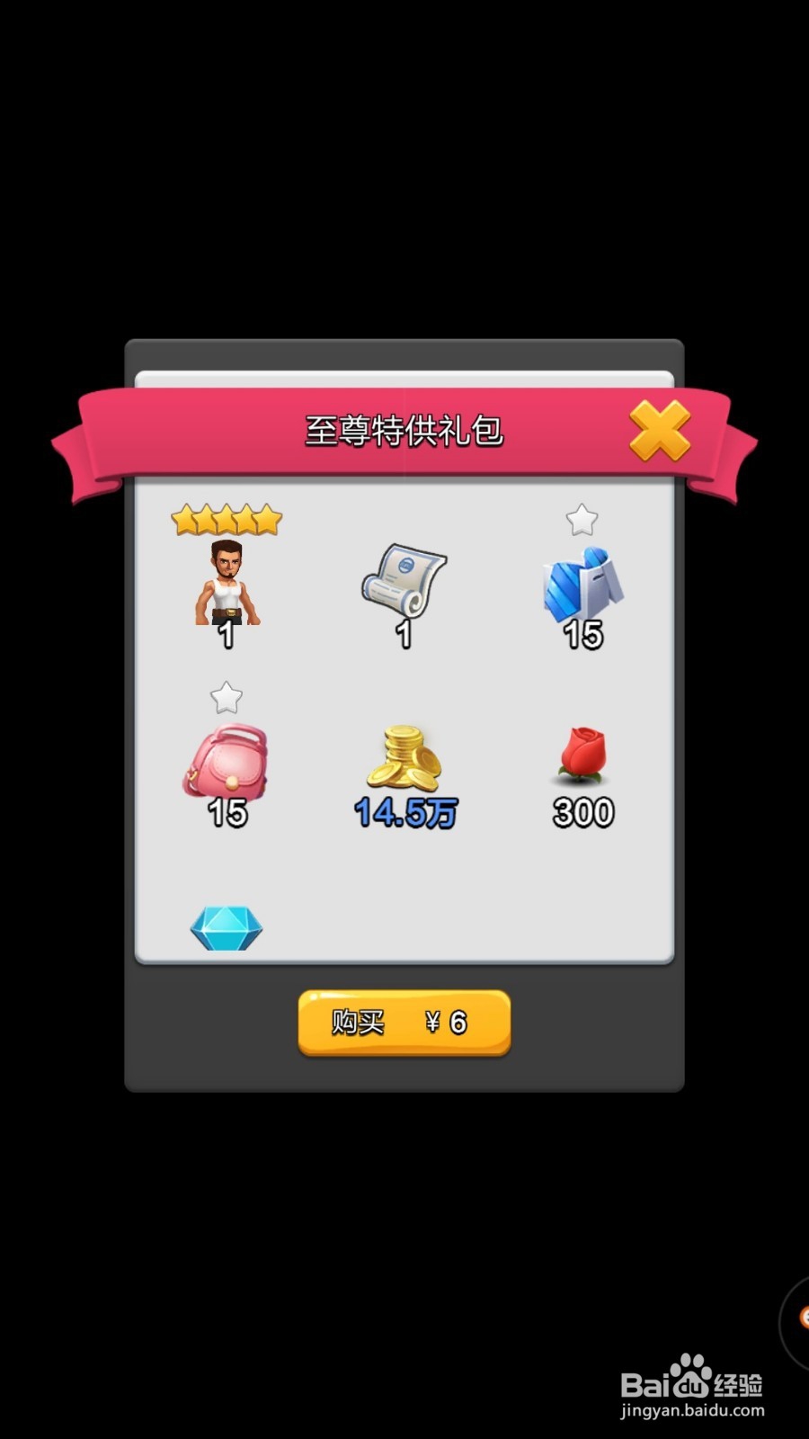 票房大卖王如何获得金币？