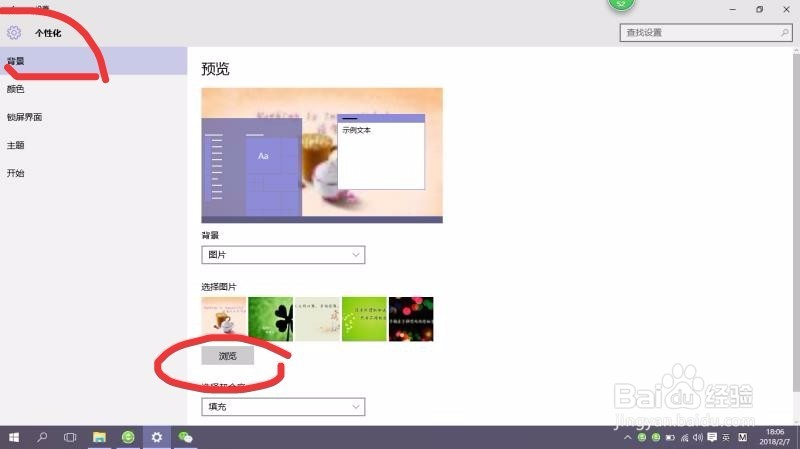 win10系统更换桌面背景教程