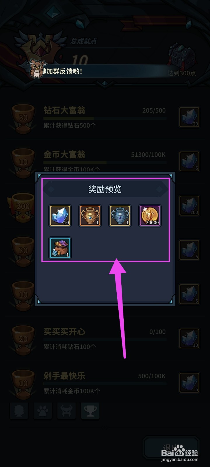 提灯与地下城怎么获得成就奖励