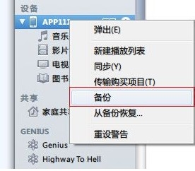 如何升级ios7正式版