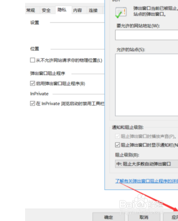 IE浏览器如何阻止网站弹窗？