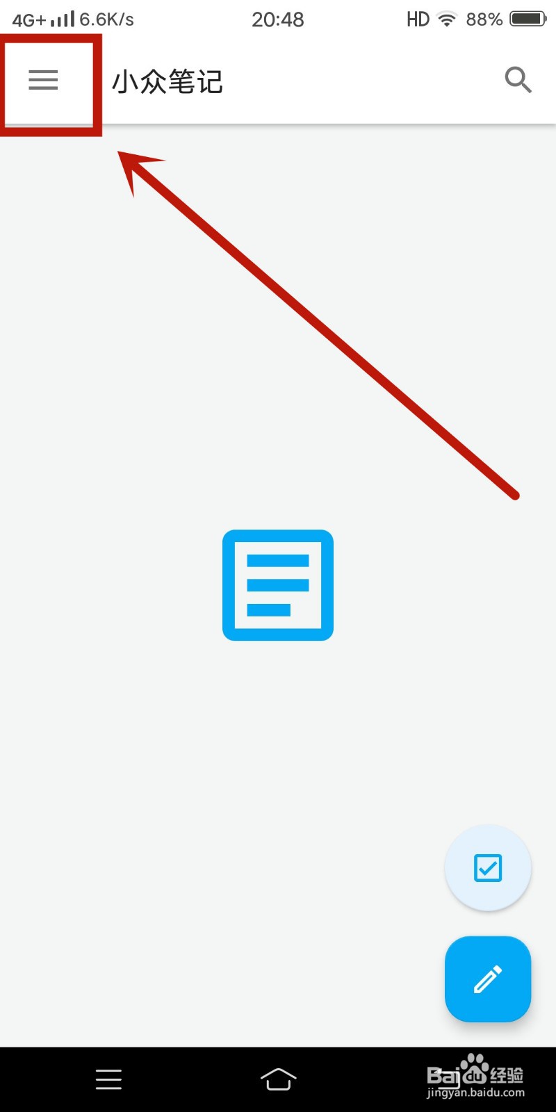 小众笔记app在哪里查找【设置】