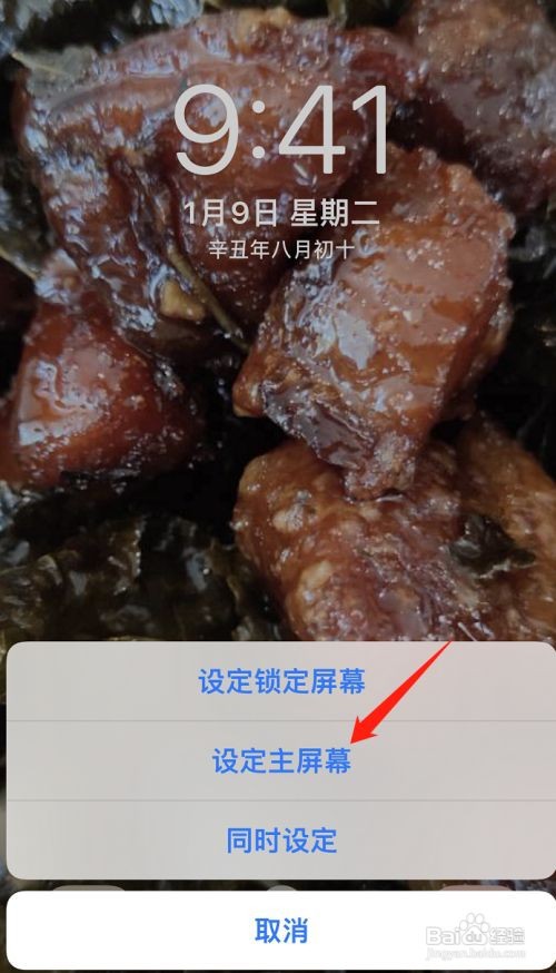 苹果如何换壁纸