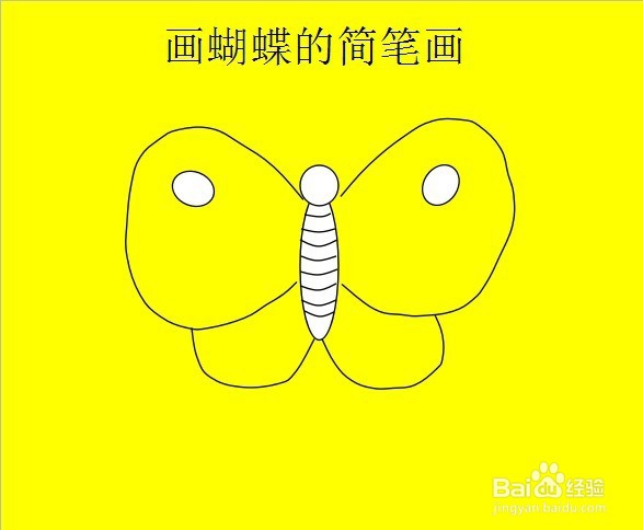 蝴蝶的简笔画