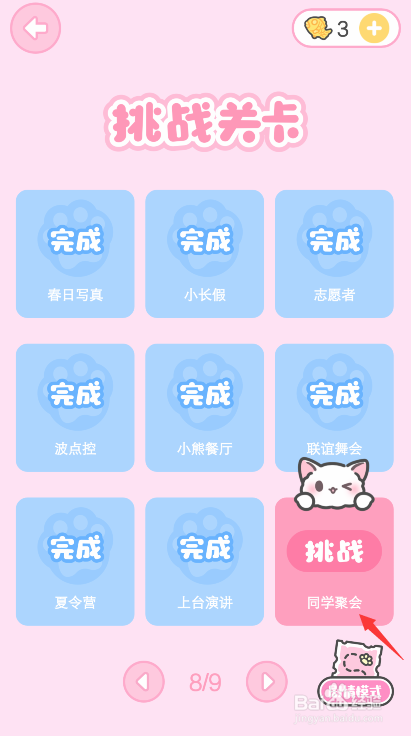 装扮少女同学聚会怎么过三星攻略