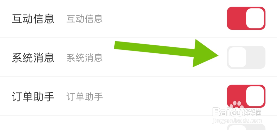 途虎养车在哪关闭系统消息