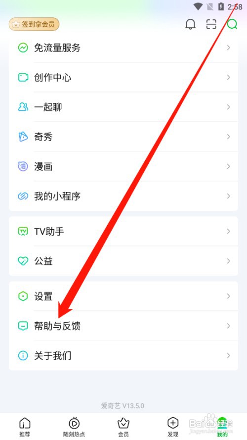 爱奇艺如何进行意见反馈