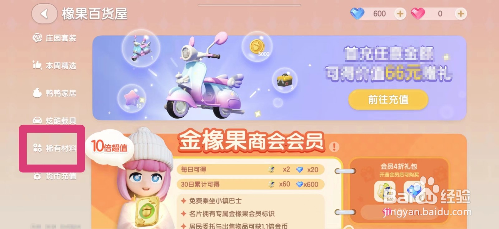 心动小镇怎么购买珍稀木材