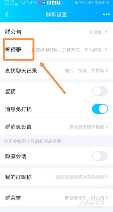 如何转让QQ群主