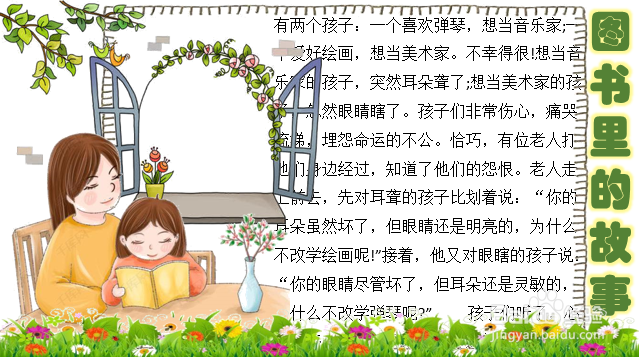 图书里的故事手抄报
