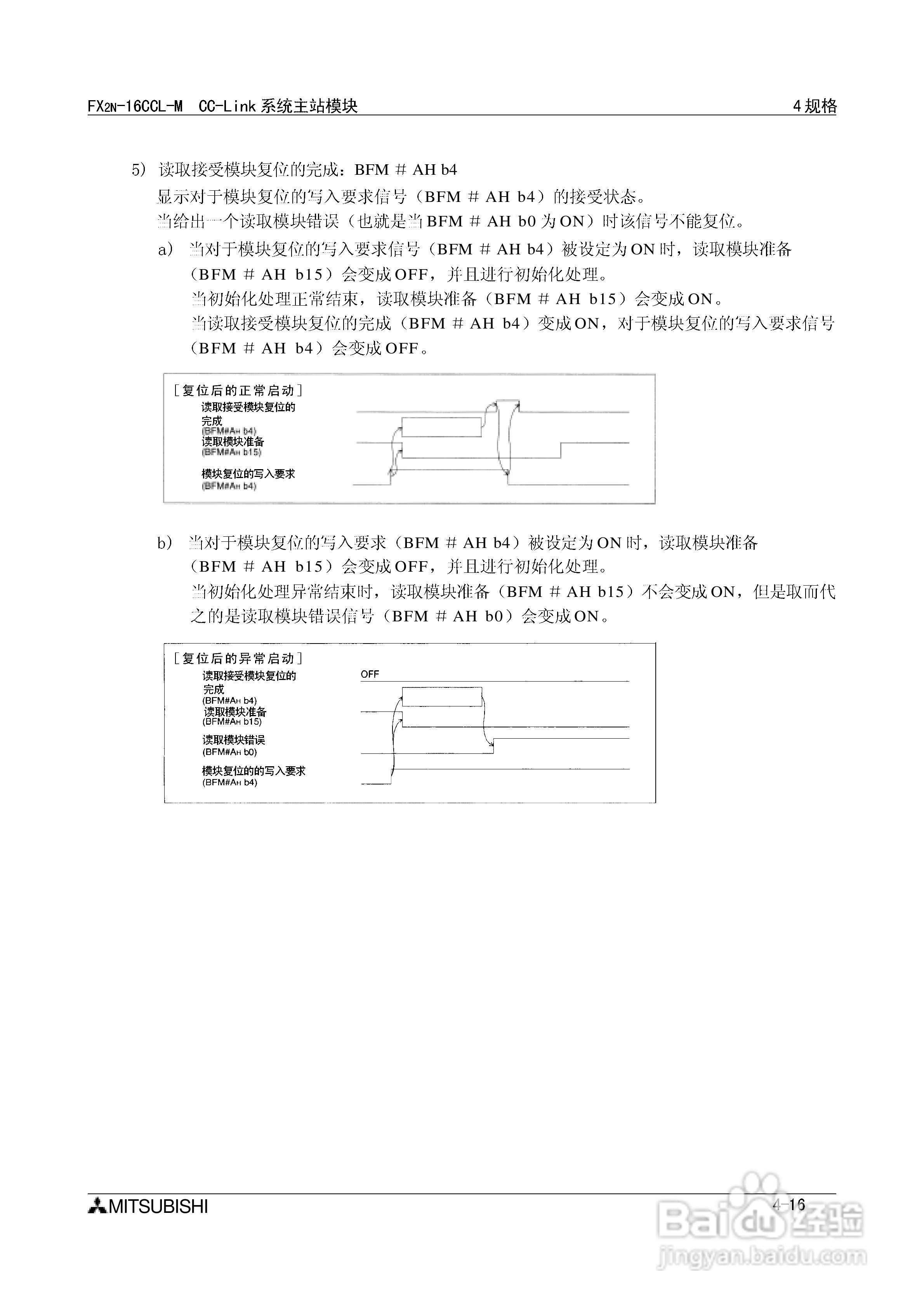 三菱电机 FX2N-16CCL-M/32CCL可编程控制器说明书:[5]