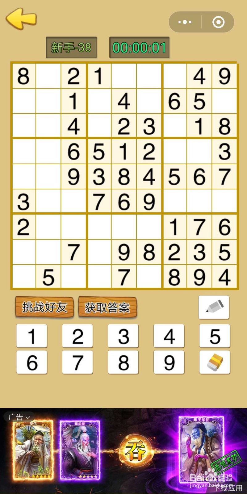 数独游戏九宫格新手第37-39关