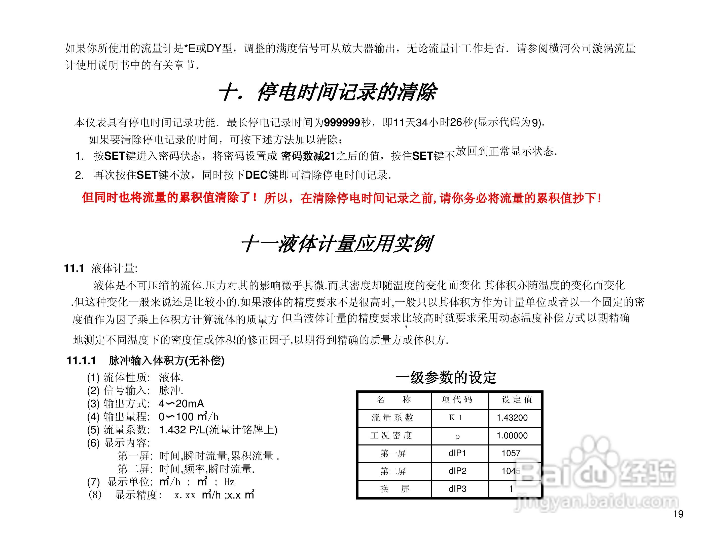 YF202流量积算仪使用说明书:[3]