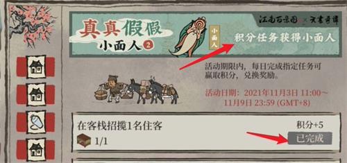 江南百景图小面人获取方法一览