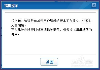 百度百科怎么编辑词条