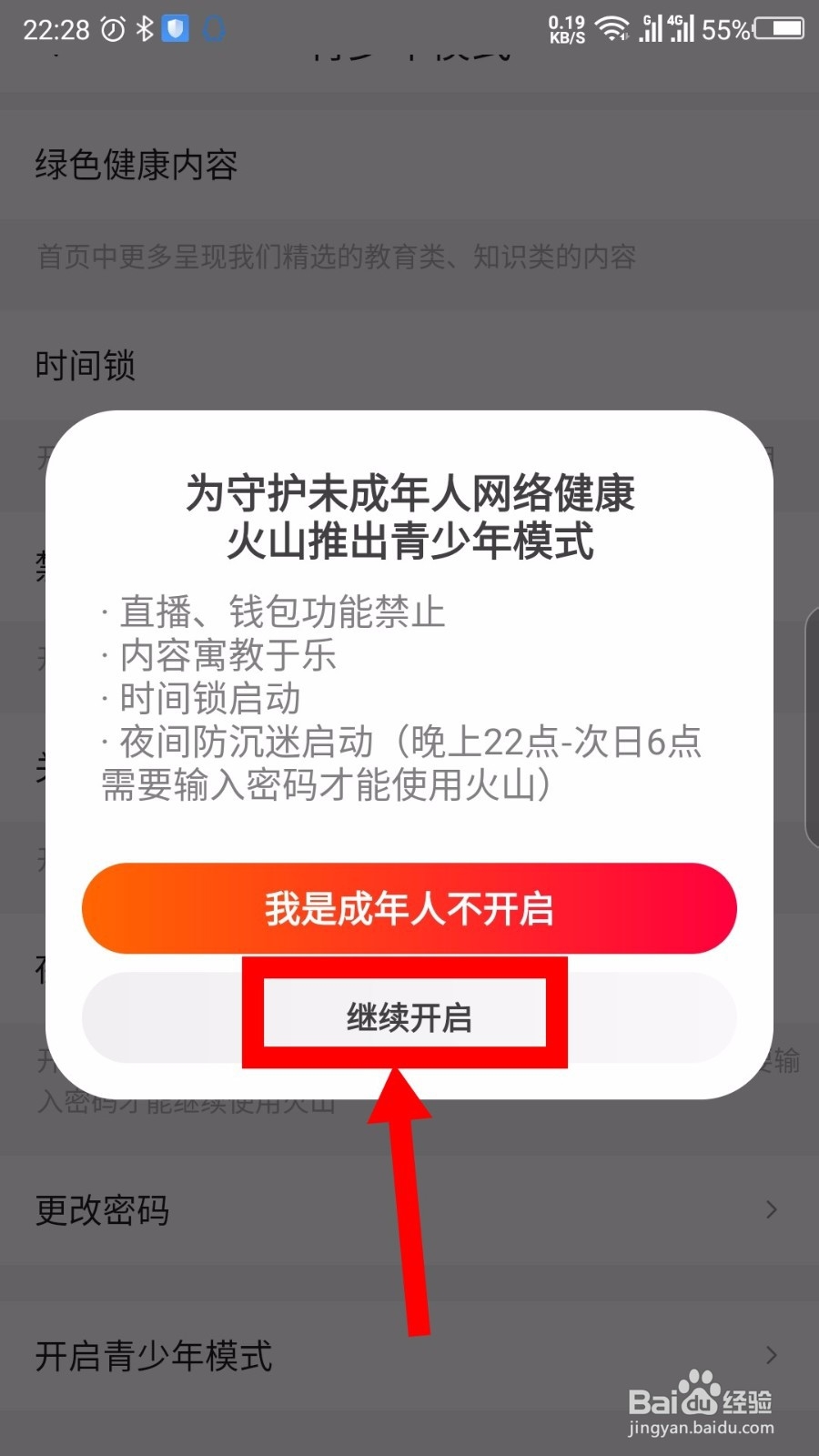 2019火山小视频怎么开启青少年模式