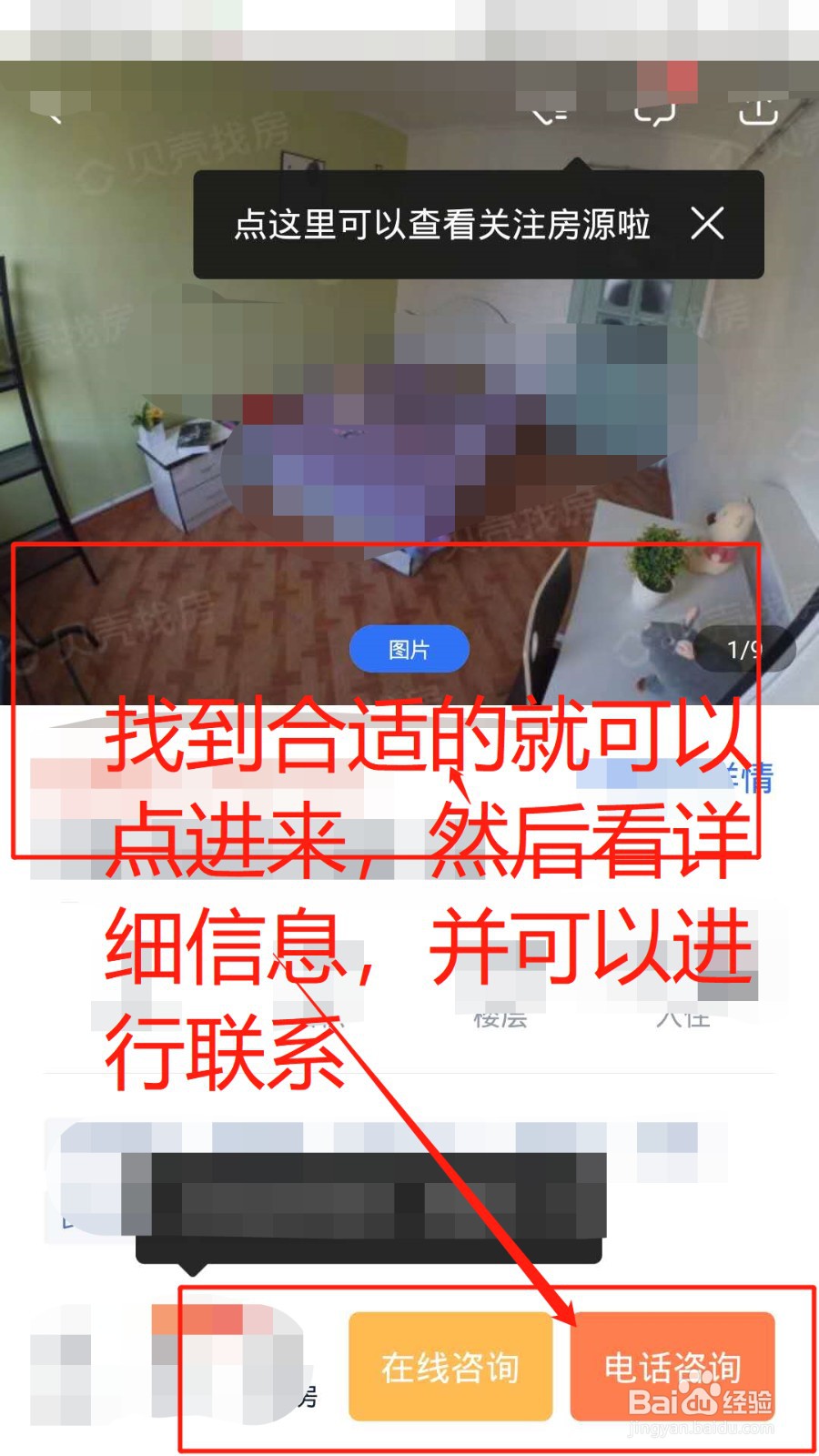 贝壳找房APP如何进行租房