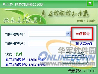 游戏加速必备易互游