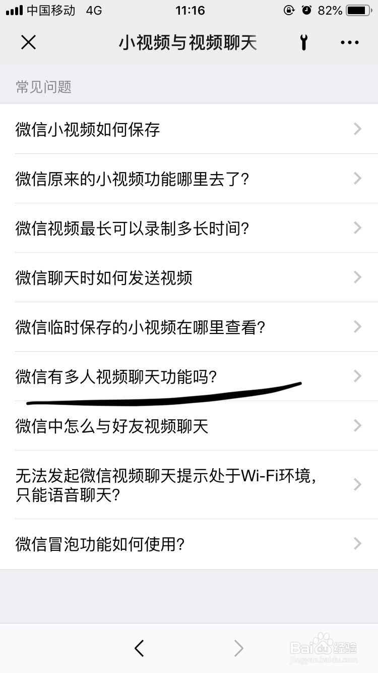 微信~如何使用微信多人视频聊天功能呢