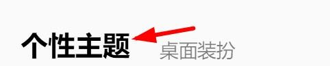 QQ音乐如何使用新春快乐主题