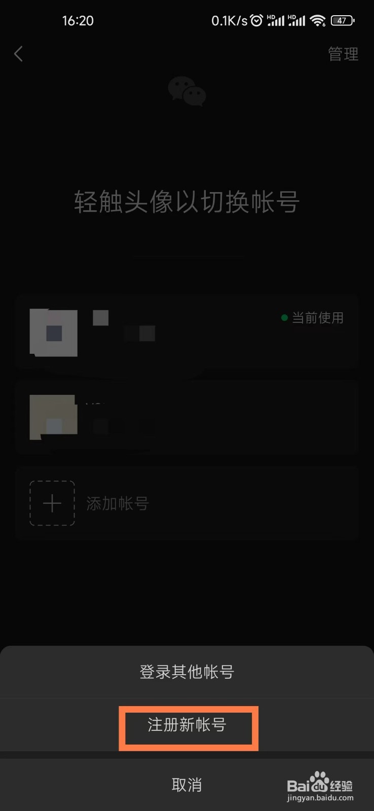 安卓手机怎么注册微信小号？