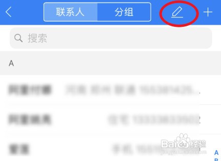 iphone快速批量删除通讯录联系人