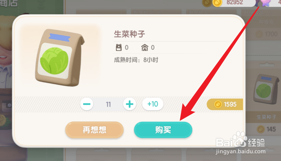 心动小镇怎么获得生菜种子