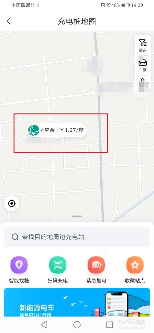 百度地图怎么查看充电桩