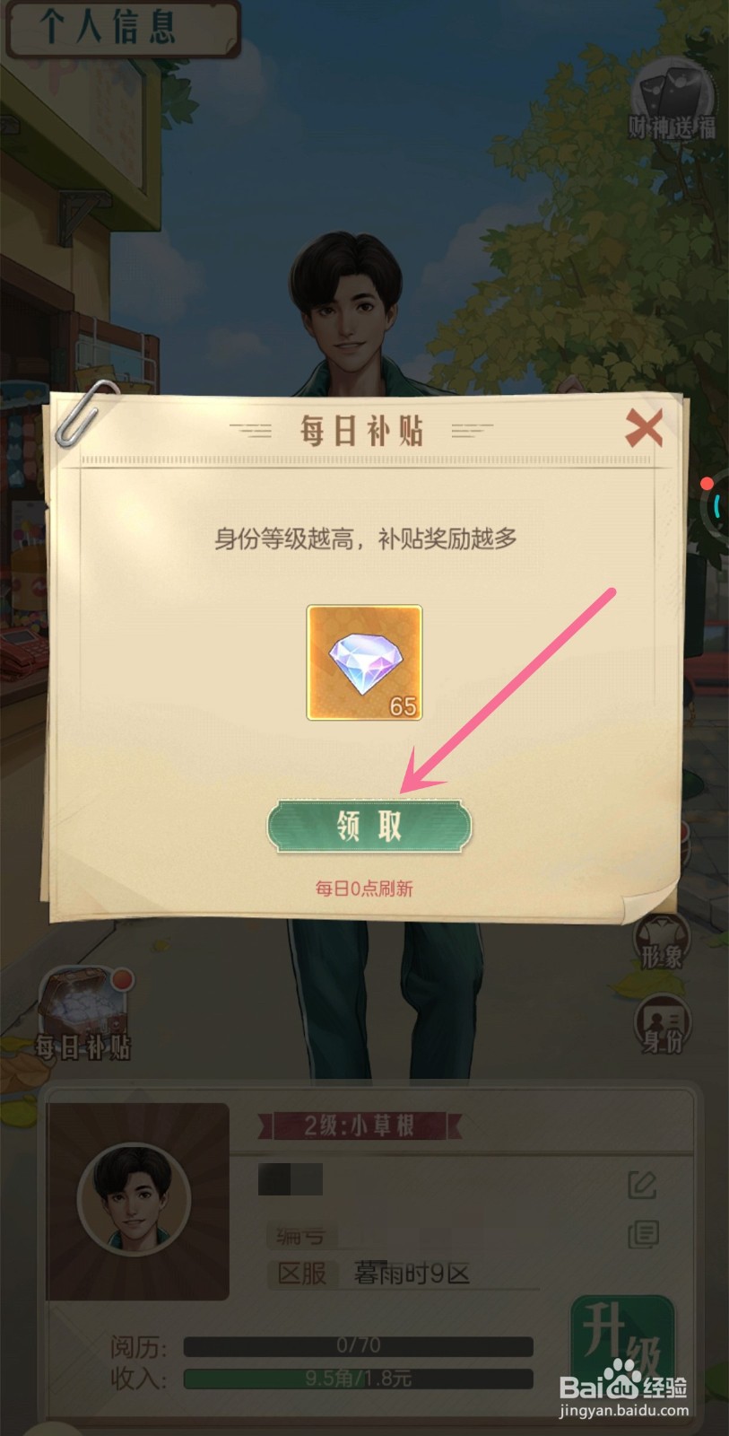 时光杂货店中如何领取每日补贴