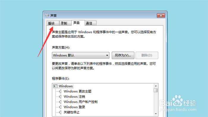 win7耳机没声音怎么办