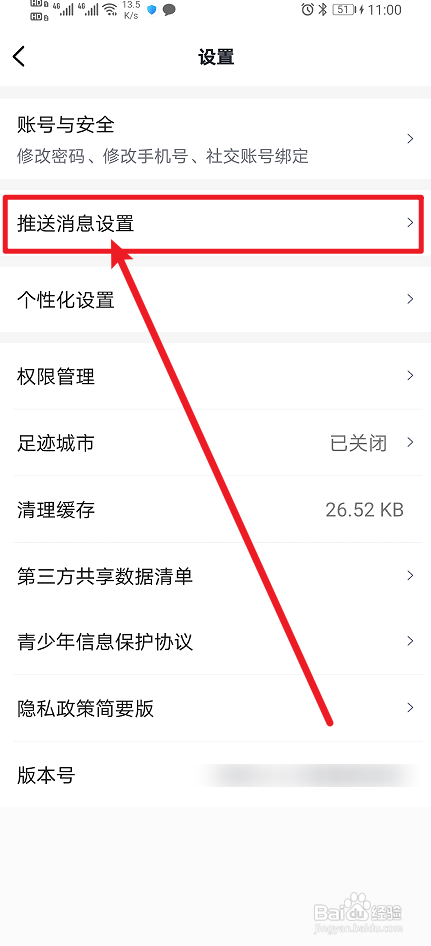 看天开启灾害预警提醒怎么做