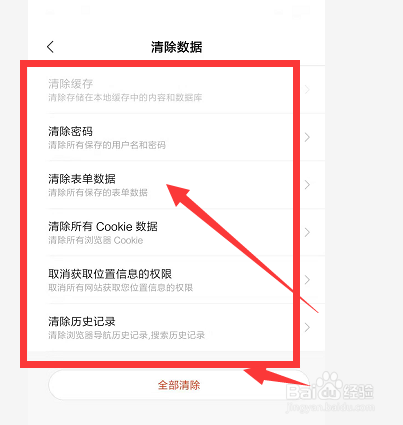 小米手机如何清理浏览器缓存