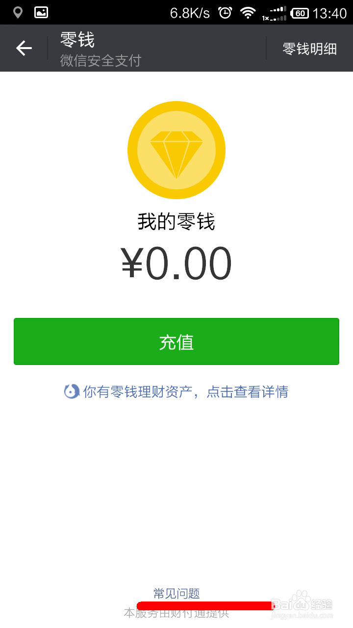 如何查看微信的零钱提现额度