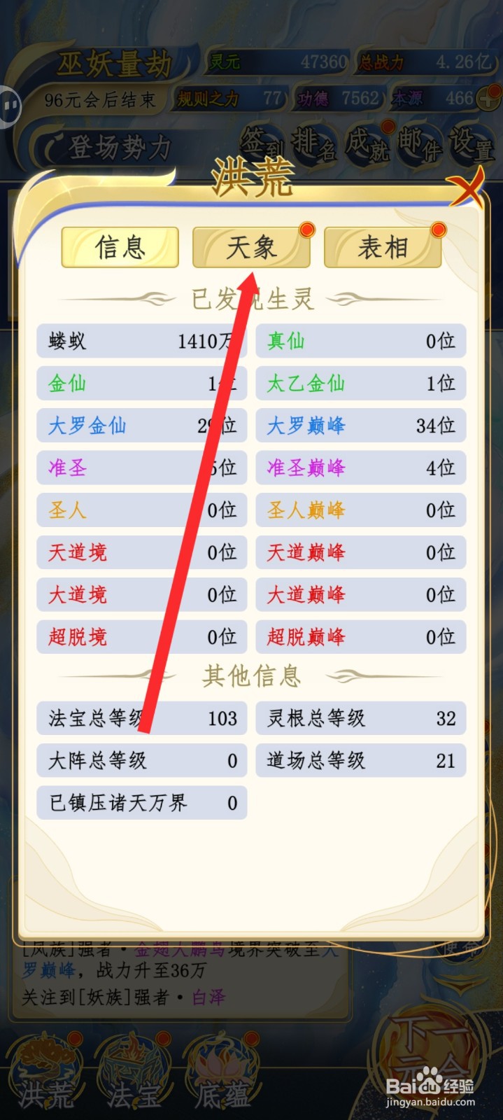 洪荒天道2主宰如何升级霞光万道天象