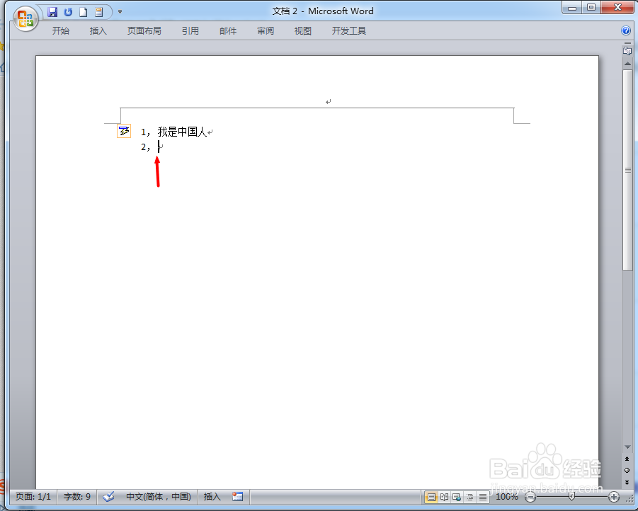 word中如何取消自动编号
