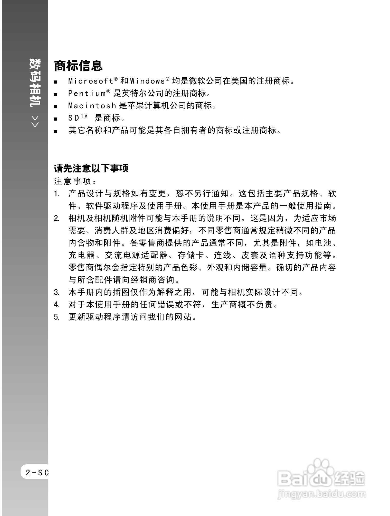 拍得丽ES-5码相机使用说明书:[1]
