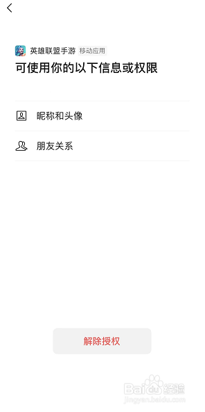 英雄联盟手游头像换成微信头像方法