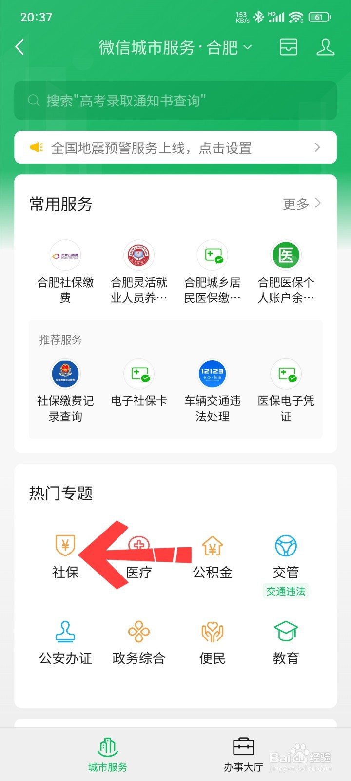 电子社保卡怎么开通