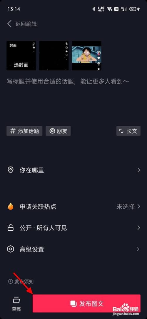 抖音照片如何制作图集？