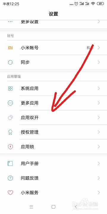 小米/红米手机开启设置微信、QQ等应用双开
