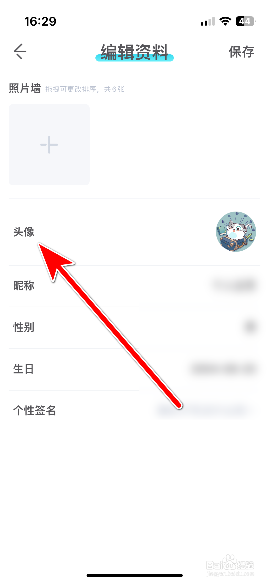 我是谜如何设置个人头像