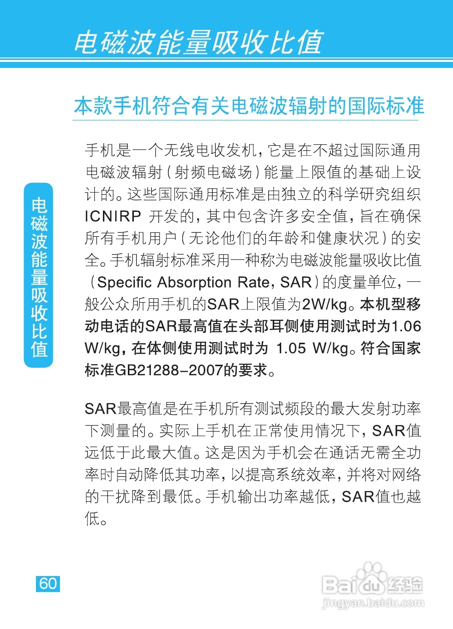 摩托罗拉XT320手机使用说明书:[7]